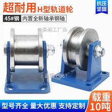 重型H型轨道轮工字钢双边铸钢槽钢铁轨轮滑轮火车地铁铁路专用