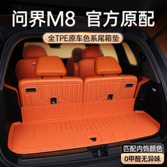 問界m 8トランクマットTPE華為AITO自動車6基5基改造部品マット用品に特化している