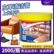 200g皮革清潔膏皮質沙發床皮具護理拋光蠟真皮座椅保養防裂清潔膏