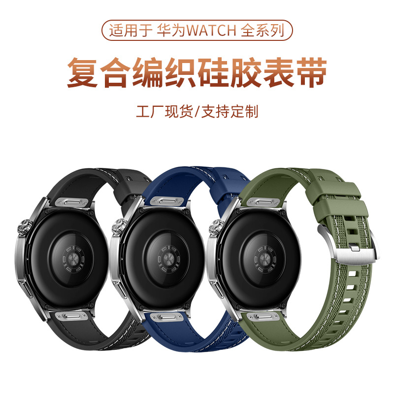 Suitable for Huawei GT5 Quick-release Woven Silicone Watch Strap Solid Color Composite Silicone Smart Sports Watch Strap