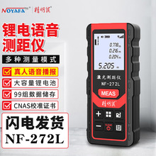 精明鼠NF-272L手持式激光测距仪 充电语音款红外线测量仪 量房仪