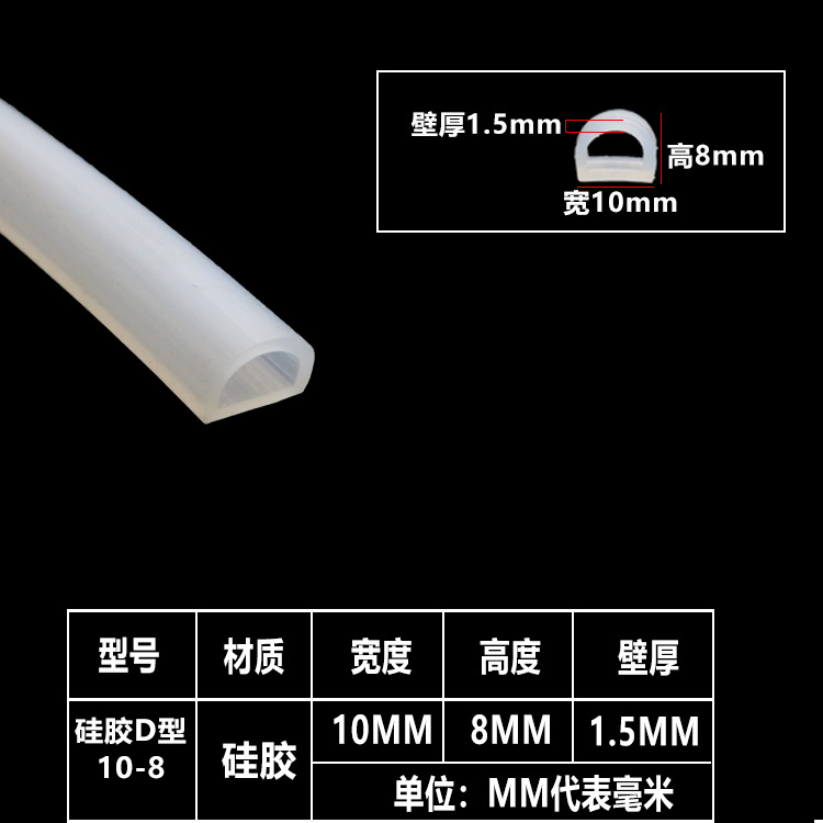 透明硅胶D型空心密封条半圆形空心硅胶密封条10*8mm硅胶条可背胶