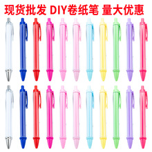内杆插纸卷纸塑料圆珠笔diy手工卡通小白笔可转印花膜广告礼品笔