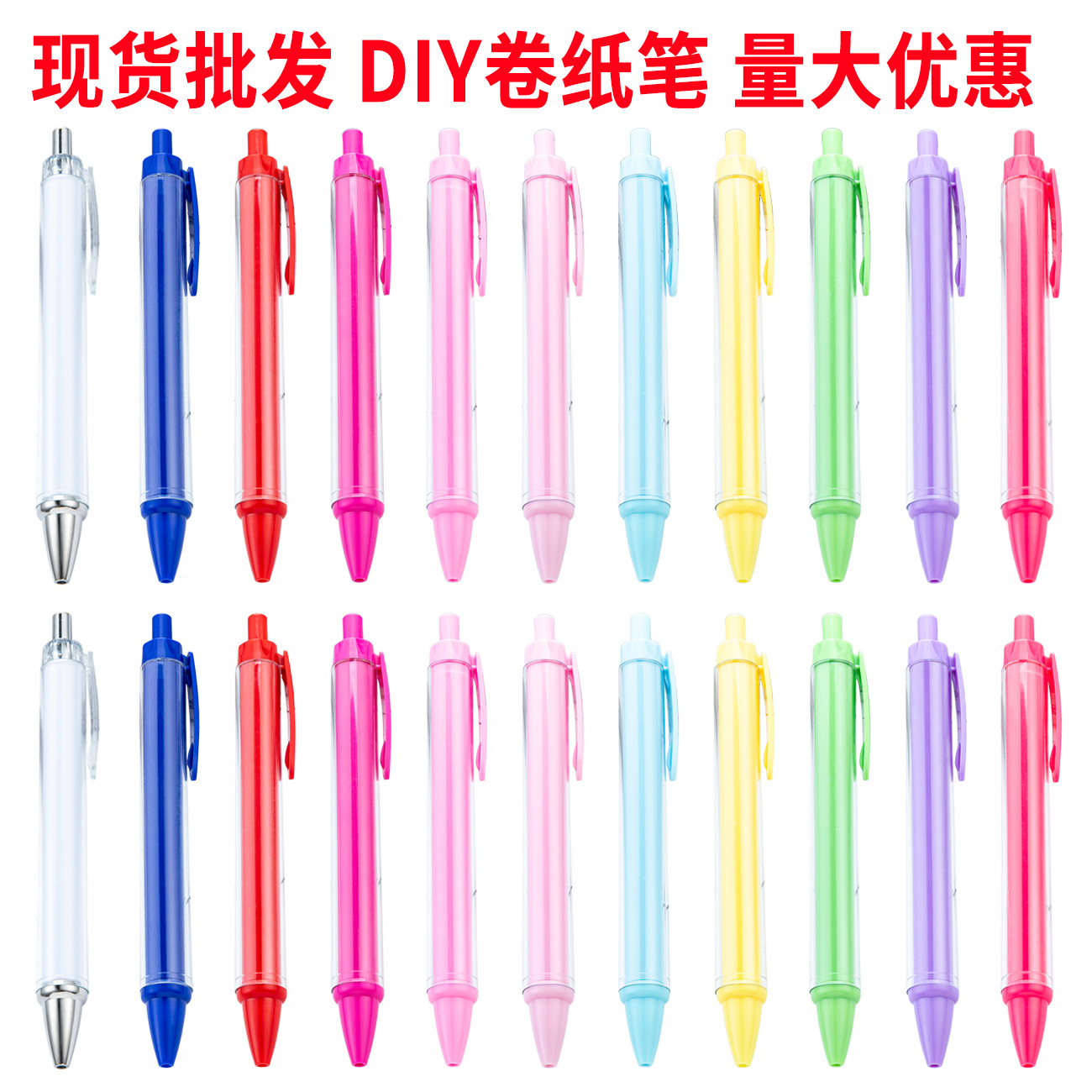内杆插纸卷纸塑料圆珠笔diy手工卡通小白笔可转印花膜广告礼品笔