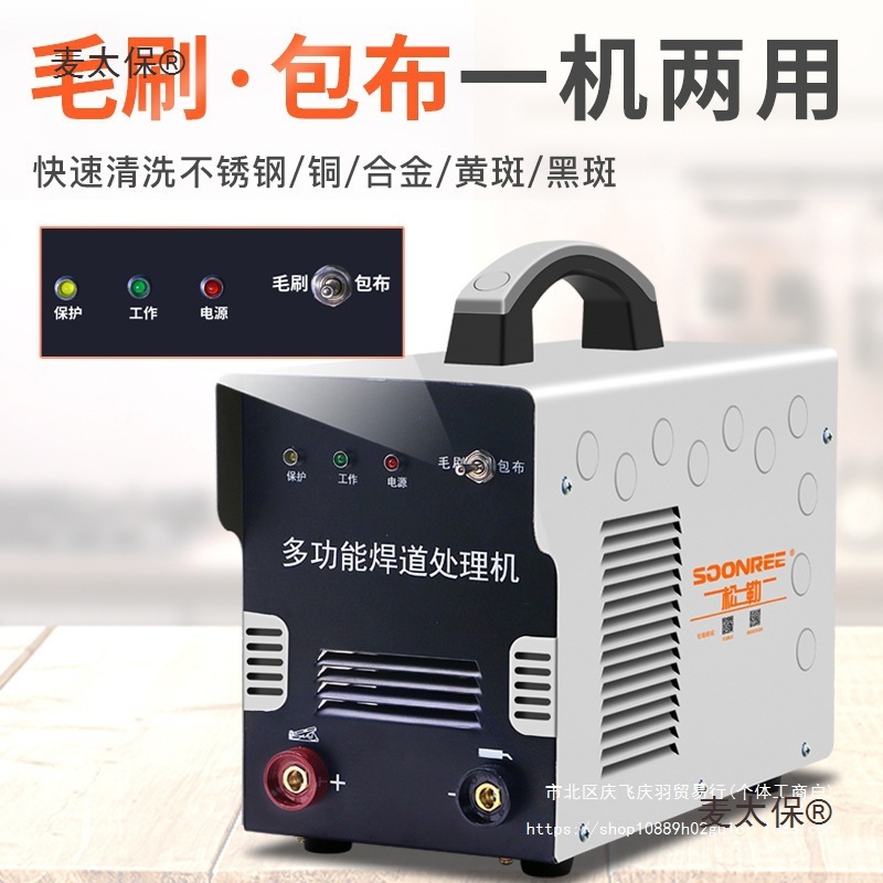 上海松勒大功率不锈钢焊道处理机氩弧焊机焊斑 焊缝清洗机麦太保