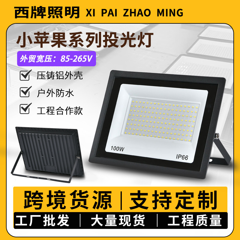 Cross-border led small apple flood light ultra-thin 100W outdoor waterproof lighting floodlight garden light projection light