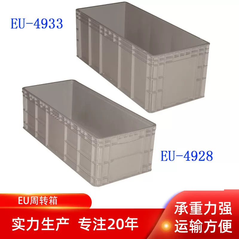 塑料周转箱EU-4933加厚收纳储物盒鱼缸900*400*340长方形物流胶框