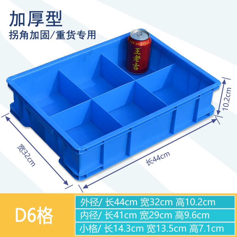 D 6 그리드/440*320*102, 두꺼워진 신소재
