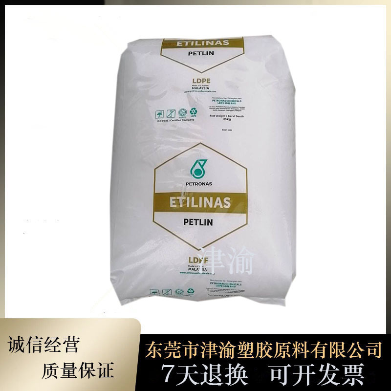 薄膜挤出吹塑级LDPE 马来西亚PETLIN C150Y