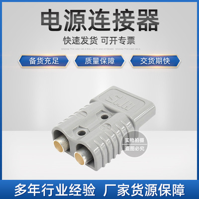 【电源连接器】SMH电源接插件电动叉车配件叉车电源连接器