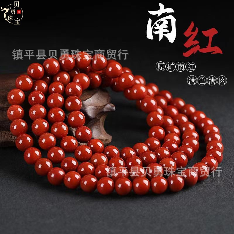 天然南紅瑪瑙108顆保山南紅手串真品純天然正宗瑪瑙南紅散珠108顆