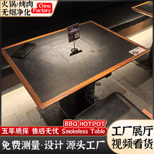 Meiguoshan Wild Style Hot Pot Table Induction Cooker Integrated Commercial Internet Celebrity Restaurant Tables and Chairs Customized Combination