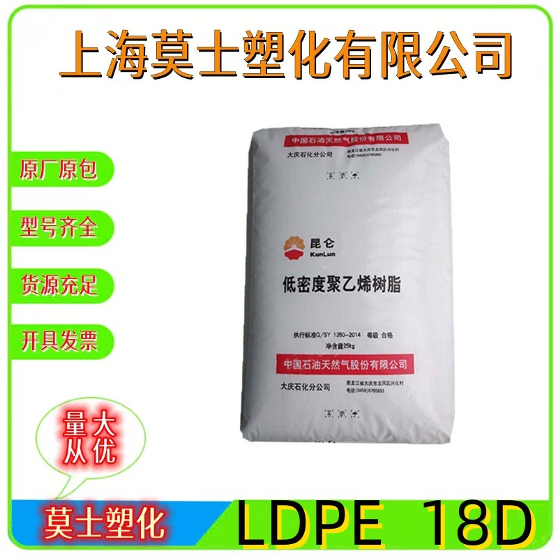 LDPE大庆石化18D吹塑级发泡吹膜包装膜农用薄膜低密度聚乙烯原料