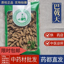 亳州材批 发巴戟天1000g肇庆巴戟天泡酒可搭肉苁蓉淫羊藿锁阳