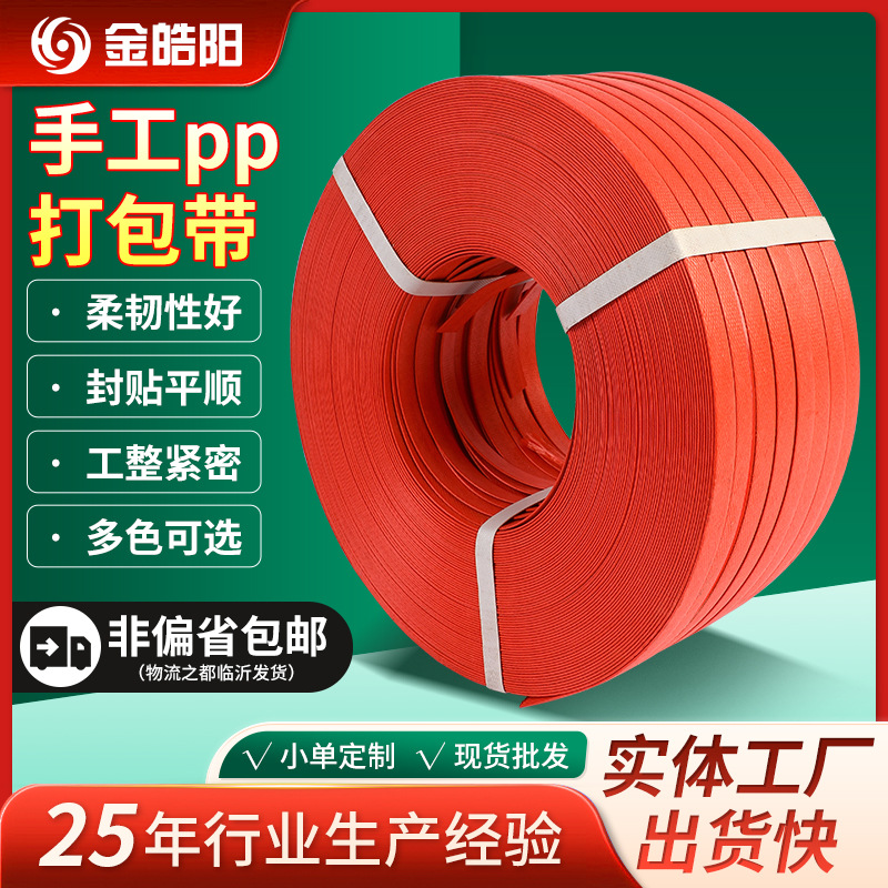 Fabricante de cinta de embalaje pp hecha a mano de punto de la cinta de embalaje manual PP de pelo directo, cinta de embalaje, cinta de embalaje, paquete de libros de electrodomésticos