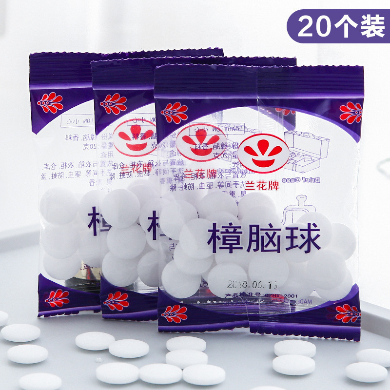 芳香樟脑丸衣柜防霉防虫驱虫樟脑球衣物香味防蛀家用卫生球防蟑螂