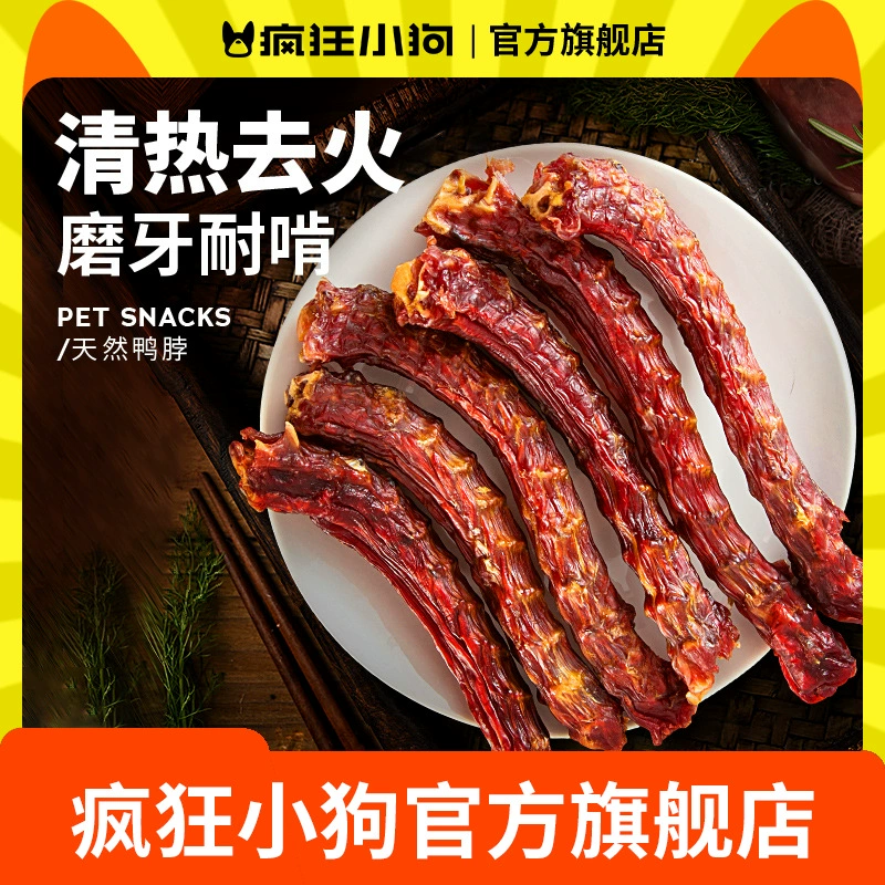 Сумасшедший щенок закуски утиная Шея высушенная на воздухе лиофилизированная чистка зубов голова кости домашнее животное Тедди золотистый ретривер маленький щенок шлифовальная палочка