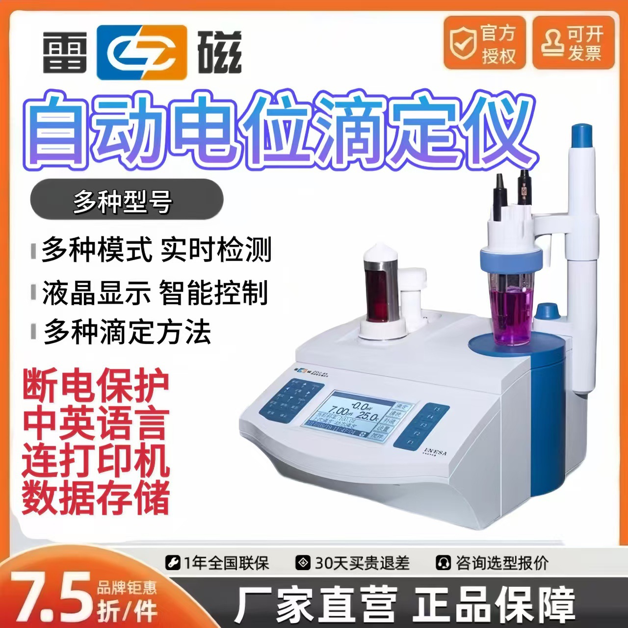 雷磁ZD-2/ZDJ-3A/5B自动电位滴定仪ZDY-500/ZDJ-5永停库伦滴定仪