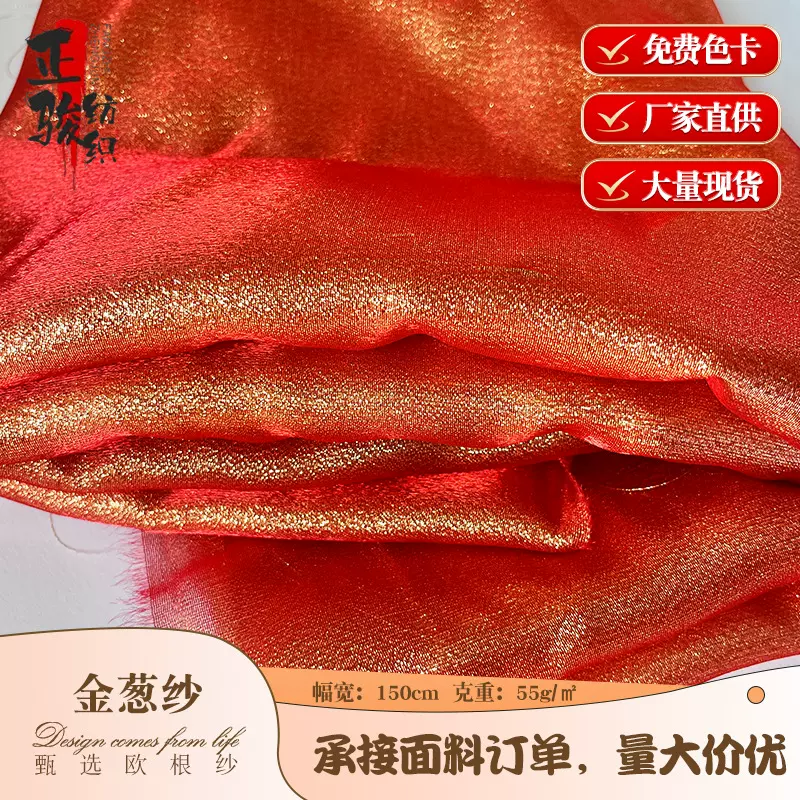 定制金葱纱圣诞装饰涤纶面料色织金银丝面料龙头金葱缎欧根纱面料