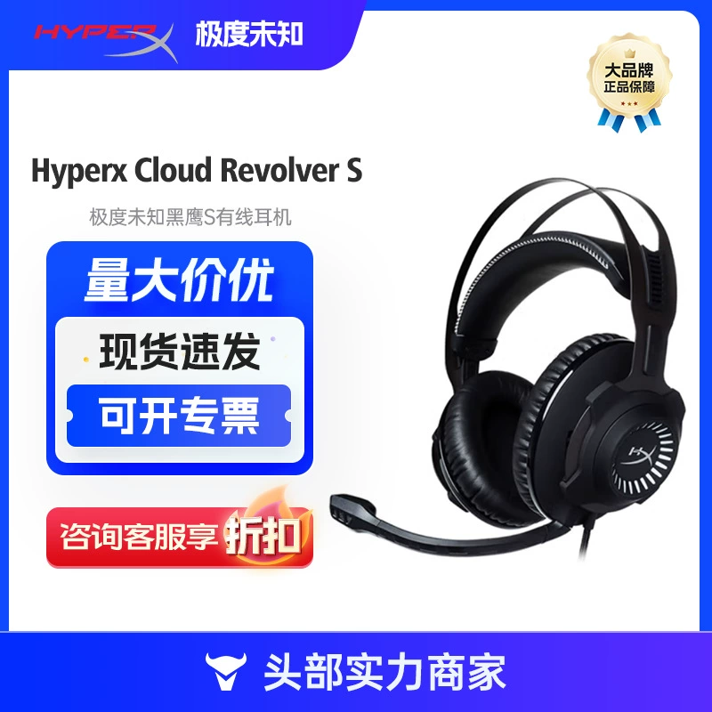 Крайне неизвестный Hyperx Black Eagle S гарнитура Cloud Revolver S