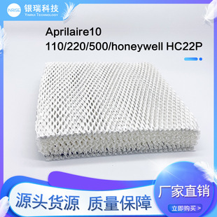 Suitable for APrilaire10 Humidifier Aluminum Foil Filter 110/220/500/honeywell HC22P