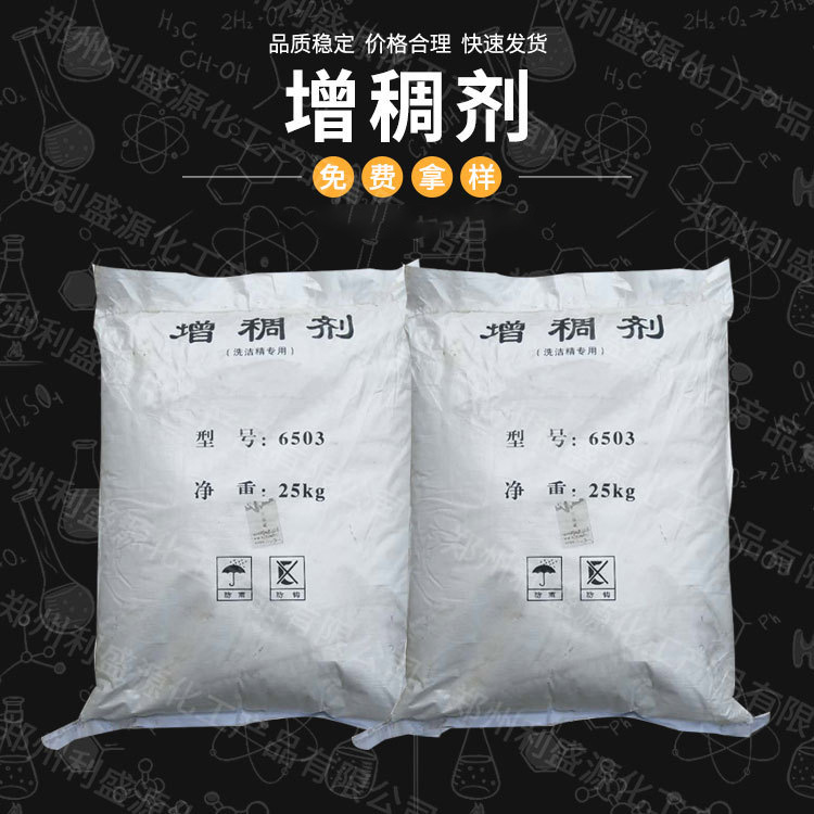 现货供应增稠剂 洗涤日化原料污水处理洗衣液表面活性剂 量大从优