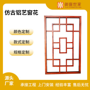Foshan Direct Supply Manufacturer Rectangular Imitation Wood Grain Aluminum Window Grille Chinese Aluminum Window Grille Outdoor Aluminum Screen Can Be Customized According to the Drawing