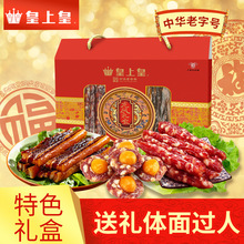 包邮 广州皇上皇龙凤腊味礼盒950g 广东特产广式腊肠香肠年货