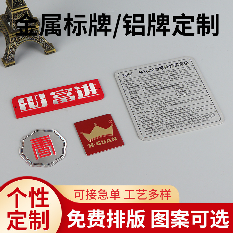 丝印腐蚀刻冲压高光不锈钢铝牌 机械家电铭牌设备面板 金属标牌