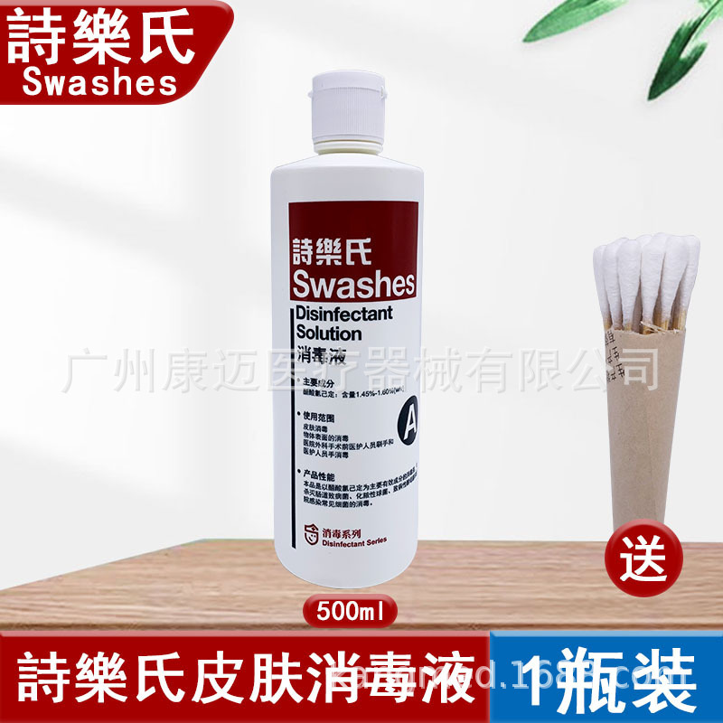Shi Leshi disinfectant type a facial skin face surgery Medical Beauty Water light sterilization colourless iodine-free