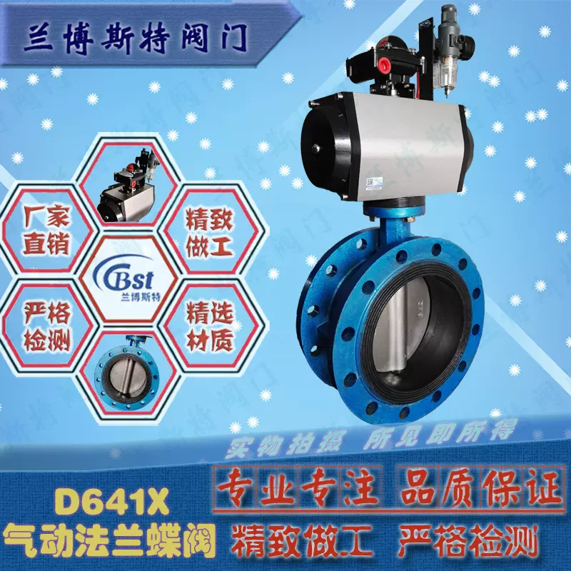 三联件D641X 天津蝶阀兰博斯特厂家 气动法兰蝶阀风阀节能蝶型