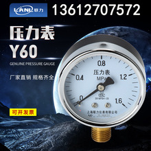 价格优惠 规格齐全 上海联力牌压力表Y60 1.6MPA水压表气压表直卖