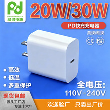 电商热卖20W 30W快充充电头适用苹果华为OPPO小米VIVO安卓手机