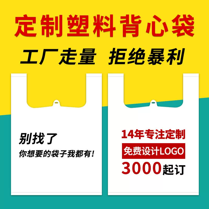 食品外卖打包袋定制手提超市购物袋子马甲背心袋子定做多尺寸包邮