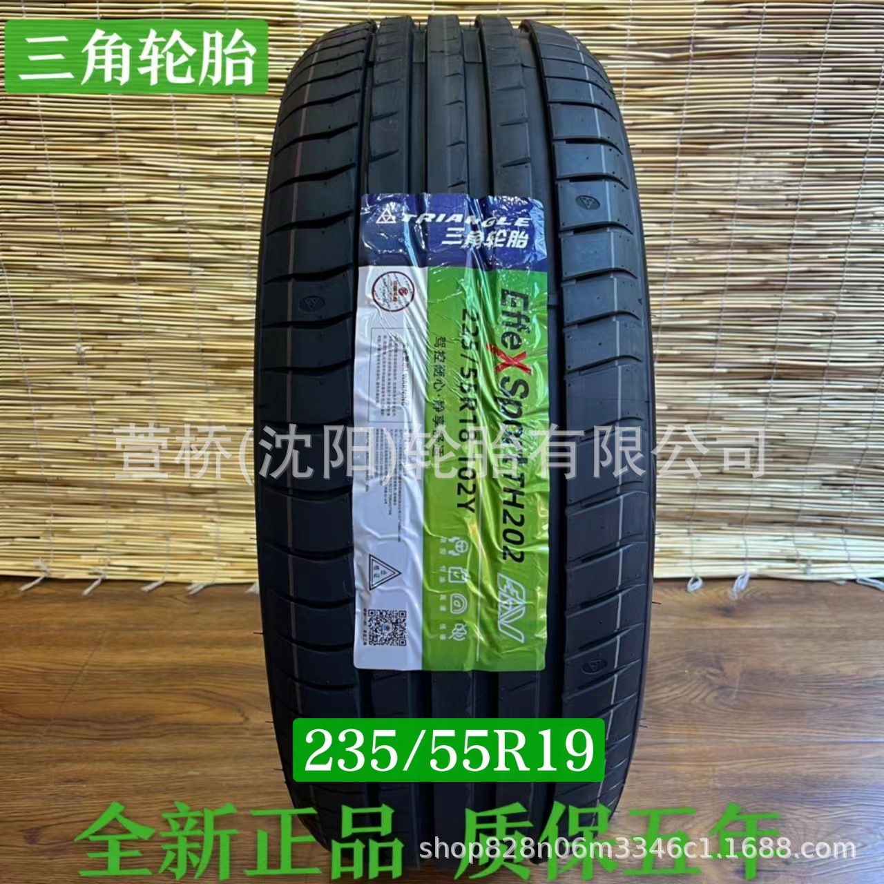 三角轮胎245/35R19    TRIANGLE
