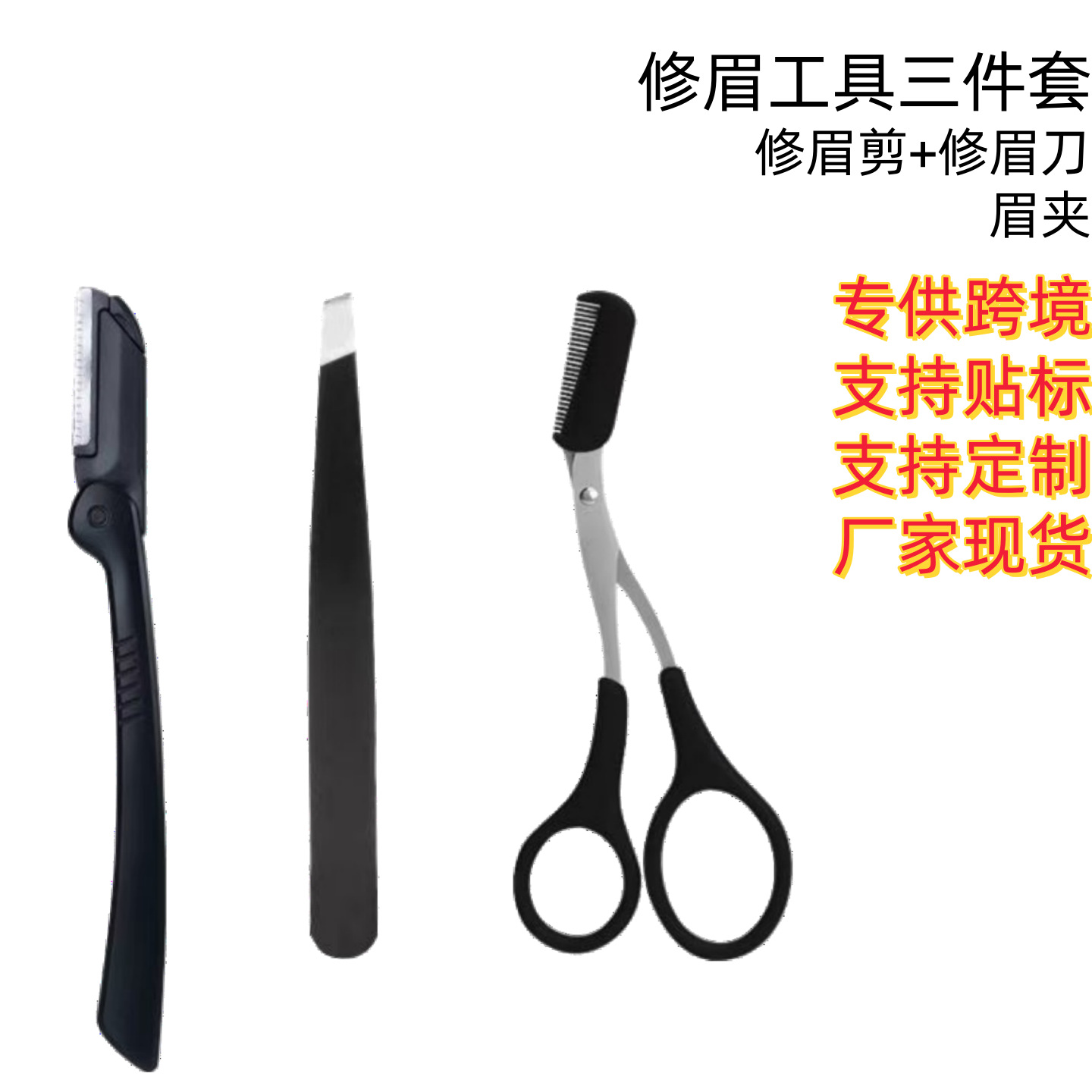 Manufacturer Wholesale Eyebrow Trimming Set Portable Folding Eyebrow Trimmer Stainless Steel Blade Eyebrow Razor Hair Removal Razor Beauty Tools