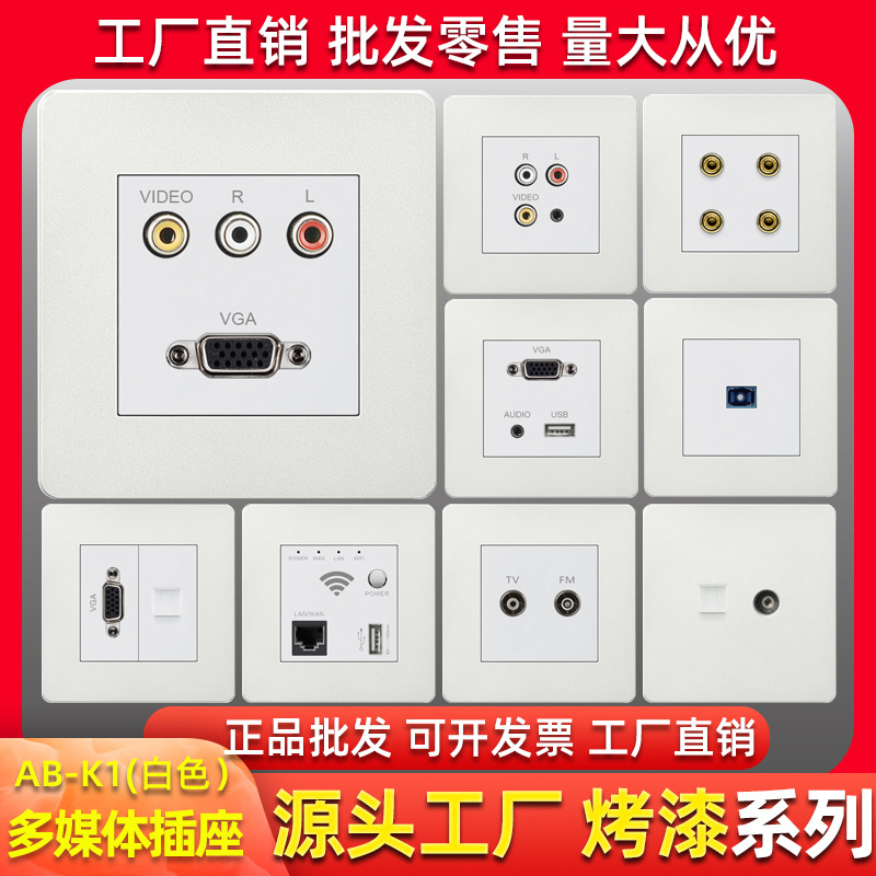 外贸多媒体插座开关面板超六类电脑高清视频hdmi电话VGA音频AV