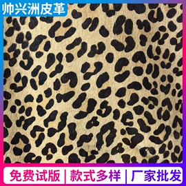 马皮革;人造毛皮;牛皮革