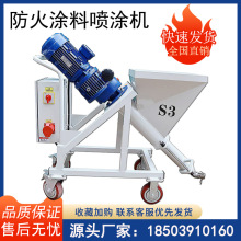 防火涂料腻子粉喷涂机小型电动薄型乳胶油漆喷墙机砂浆自动喷漆机