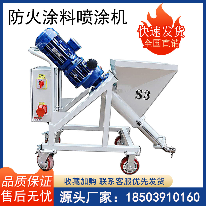 防火涂料腻子粉喷涂机小型电动薄型乳胶油漆喷墙机砂浆自动喷漆机