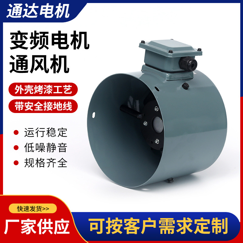 变频风机 变频电机通风机 变频电机专用冷却风机优质低价