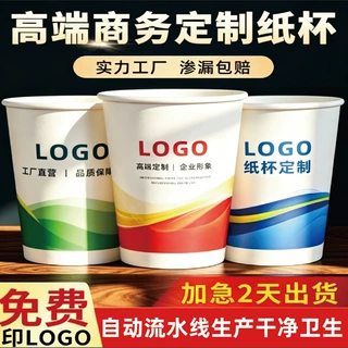 纸杯定制一次性纸杯工厂直销可加急2天出货防漏加厚杯子定制LOGO