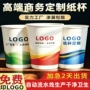 定制加急加厚出货纸杯