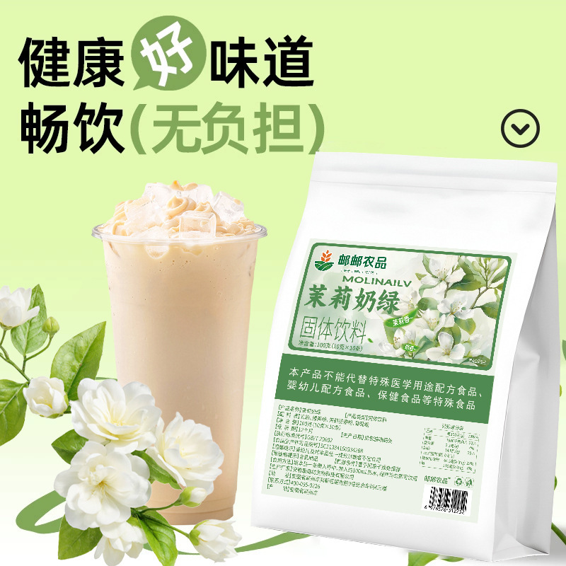 邮邮农品茉莉奶绿奶茶门店同款伯牙绝弦茉莉雪芽冲调饮品|undefined