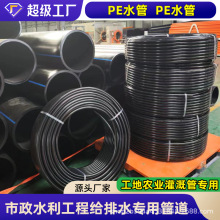 定制多规格20mm~800mm全新料黑色聚乙烯pe给水管自来水工程专用