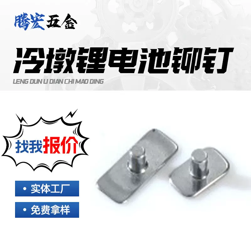 新能源锂电池专用冷墩精密铝铆钉 高精度批发 支持一件起批