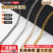 DIY加密扭链 铁链手链项链耳环流苏配件包包链条服装箱包链条批发
