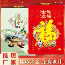 2026马年挂历定 制logo七张新款福字日月历养生药店广告厂家现货