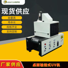 厂家直销小型紫外线uv隧道炉烘干机传送带桌面式台式uv胶光固化机