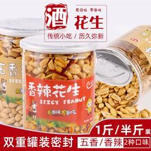 香酥油炸五香花生下酒菜休闲零食小吃香辣花生250g办公室零食批发